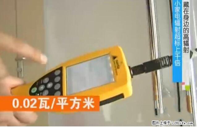 家里的辐射之王竟然是它！比微波炉还高2000倍 - 生活百科 - 黄石生活社区 - 黄石28生活网 hshi.28life.net