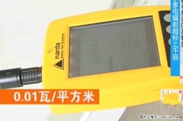 家里的辐射之王竟然是它！比微波炉还高2000倍 - 生活百科 - 黄石生活社区 - 黄石28生活网 hshi.28life.net