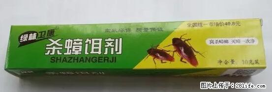 【紧急提醒】如果有“防疫站工作人员”上门灭杀蟑螂，请立刻报警 - 灌水专区 - 黄石生活社区 - 黄石28生活网 hshi.28life.net