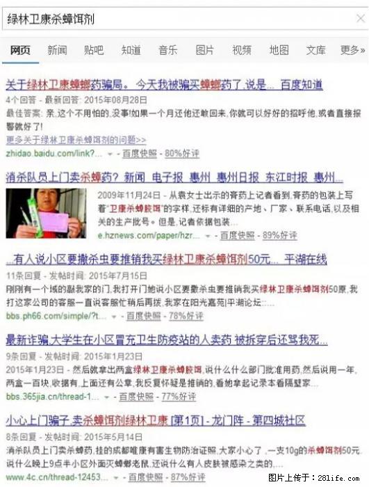 【紧急提醒】如果有“防疫站工作人员”上门灭杀蟑螂，请立刻报警 - 灌水专区 - 黄石生活社区 - 黄石28生活网 hshi.28life.net
