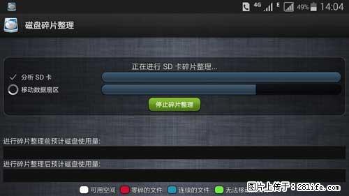 安卓手机手机如何进行磁盘碎片整理 - 生活百科 - 黄石生活社区 - 黄石28生活网 hshi.28life.net