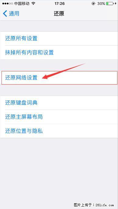 iPhone6S WIFI 不稳定的解决方法 - 生活百科 - 黄石生活社区 - 黄石28生活网 hshi.28life.net