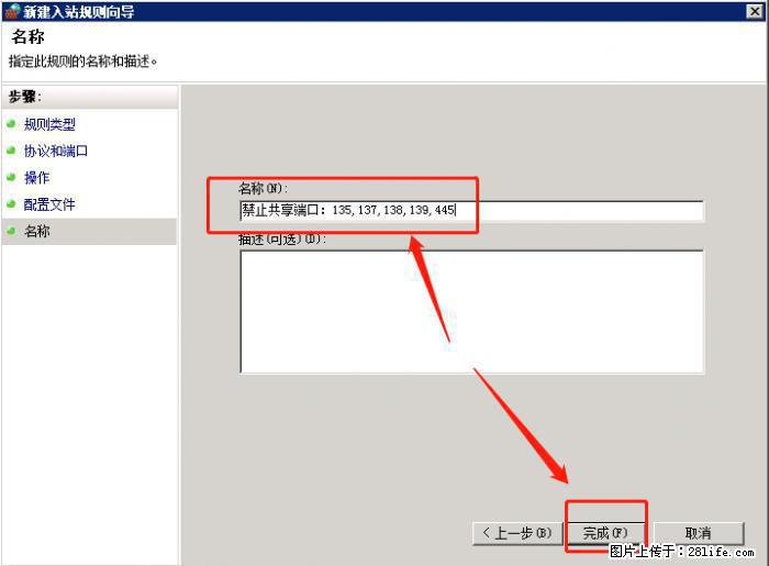 如何关闭局域网共享端口 - 生活百科 - 黄石生活社区 - 黄石28生活网 hshi.28life.net