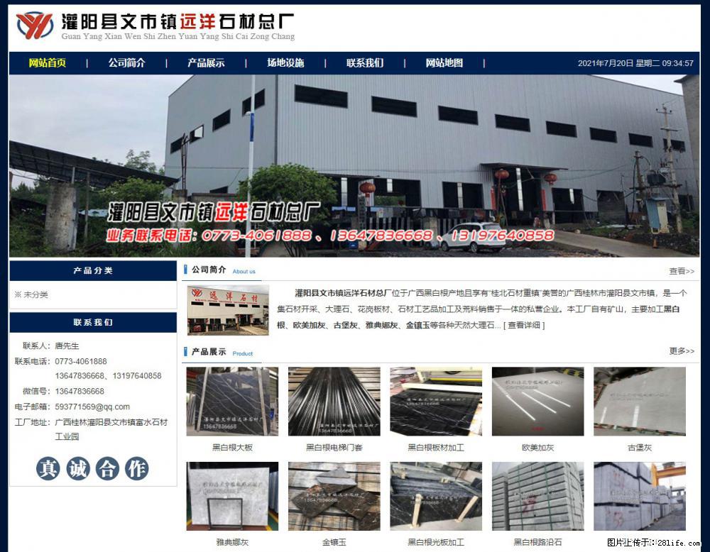 灌阳县文市镇远洋石材总厂 shicai158.julong5.com - 网站推广 - 广告专区 - 黄石分类信息 - 黄石28生活网 hshi.28life.net