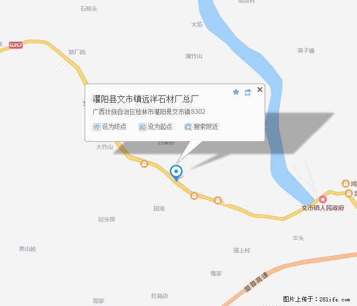 灌阳县文市镇远洋石材总厂 shicai158.julong5.com - 网站推广 - 广告专区 - 黄石分类信息 - 黄石28生活网 hshi.28life.net