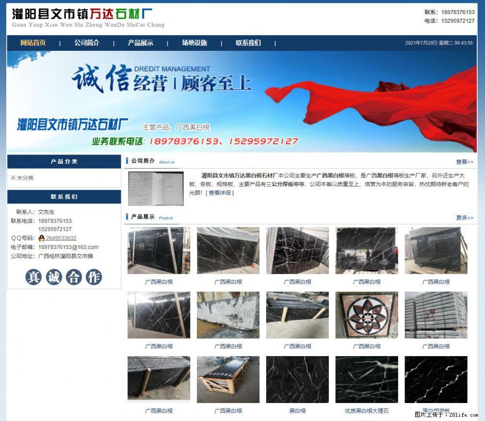 灌阳县文市镇万达石材厂 www.shicai3.cn - 网站推广 - 广告专区 - 黄石分类信息 - 黄石28生活网 hshi.28life.net