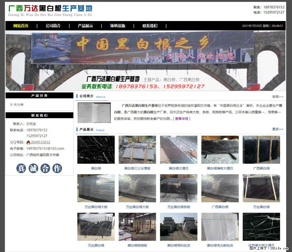 广西万达黑白根生产基地 www.shicai68.com - 网站推广 - 广告专区 - 黄石分类信息 - 黄石28生活网 hshi.28life.net