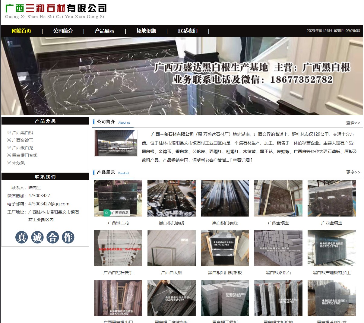 广西三和石材有限公司 shicai6.julong5.com - 网站推广 - 广告专区 - 黄石分类信息 - 黄石28生活网 hshi.28life.net