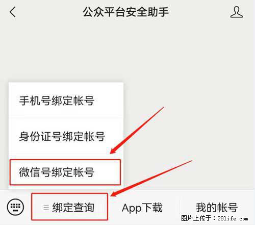 如何删除绑定别人的微信公众号运营帐号？ - 生活百科 - 黄石生活社区 - 黄石28生活网 hshi.28life.net