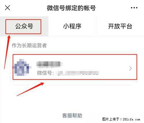 如何删除绑定别人的微信公众号运营帐号？ - 生活百科 - 黄石生活社区 - 黄石28生活网 hshi.28life.net