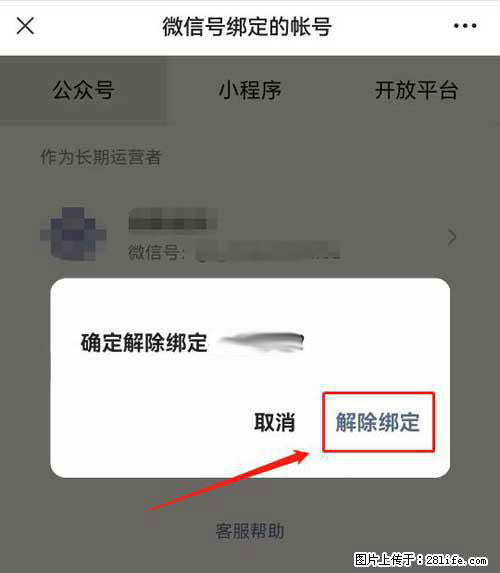 如何删除绑定别人的微信公众号运营帐号？ - 生活百科 - 黄石生活社区 - 黄石28生活网 hshi.28life.net