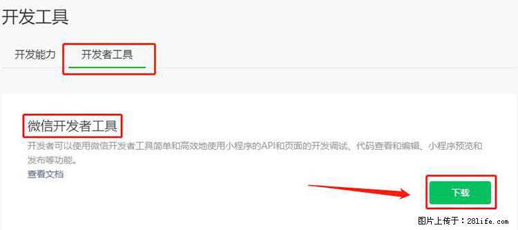 如何简单的让你开发的移动端网站在微信小程序里显示？ - 生活百科 - 黄石生活社区 - 黄石28生活网 hshi.28life.net