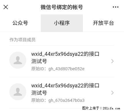 如何彻底解绑微信号绑定的小程序测试号？ - 生活百科 - 黄石生活社区 - 黄石28生活网 hshi.28life.net