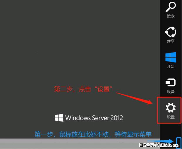 如何修改 Windows 2012 R2 远程桌面控制密码？ - 生活百科 - 黄石生活社区 - 黄石28生活网 hshi.28life.net