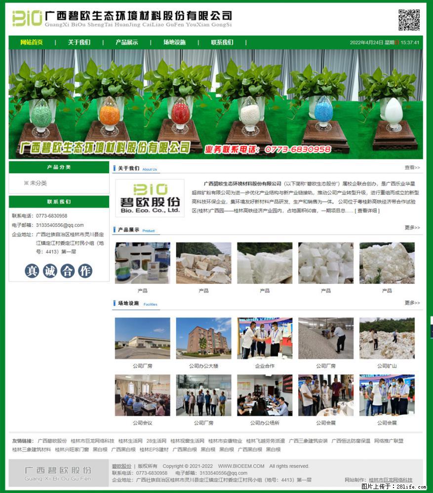 广西碧欧生态环境材料股份有限公司 bioeem.julong5.com - 新手上路 - 黄石生活社区 - 黄石28生活网 hshi.28life.net
