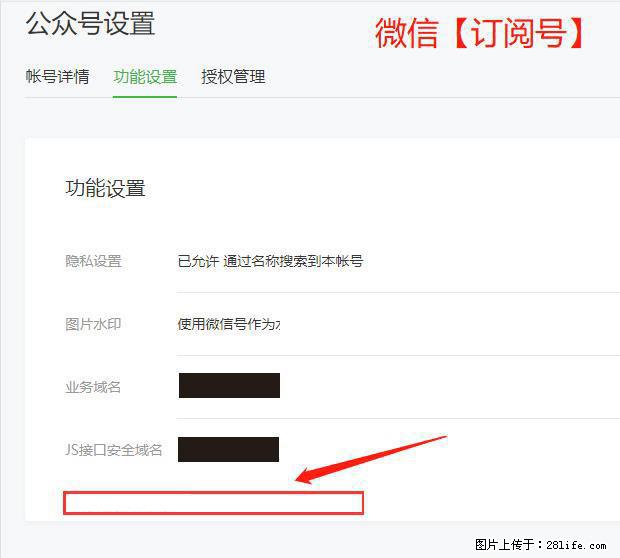 微信公众号设置-功能设置-为什么没有【网页授权域名】项？ - 生活百科 - 黄石生活社区 - 黄石28生活网 hshi.28life.net