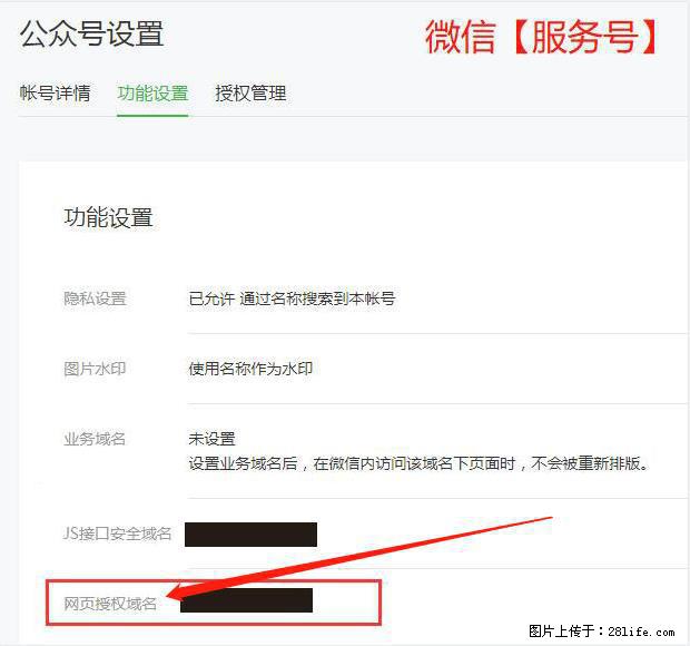 微信公众号设置-功能设置-为什么没有【网页授权域名】项？ - 生活百科 - 黄石生活社区 - 黄石28生活网 hshi.28life.net