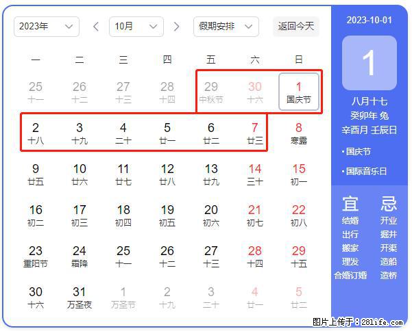 好消息，2023年中秋节与国庆节假期重合在一起，有望连休9天？？？ - 灌水专区 - 黄石生活社区 - 黄石28生活网 hshi.28life.net