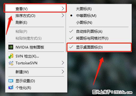 电脑桌面 的图标不见了 怎么设置回来？ - 生活百科 - 黄石生活社区 - 黄石28生活网 hshi.28life.net