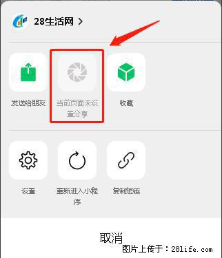 微信小程序【分享到朋友圈】灰色不能点击解决方法，分享到朋友圈源码 - 生活百科 - 黄石生活社区 - 黄石28生活网 hshi.28life.net