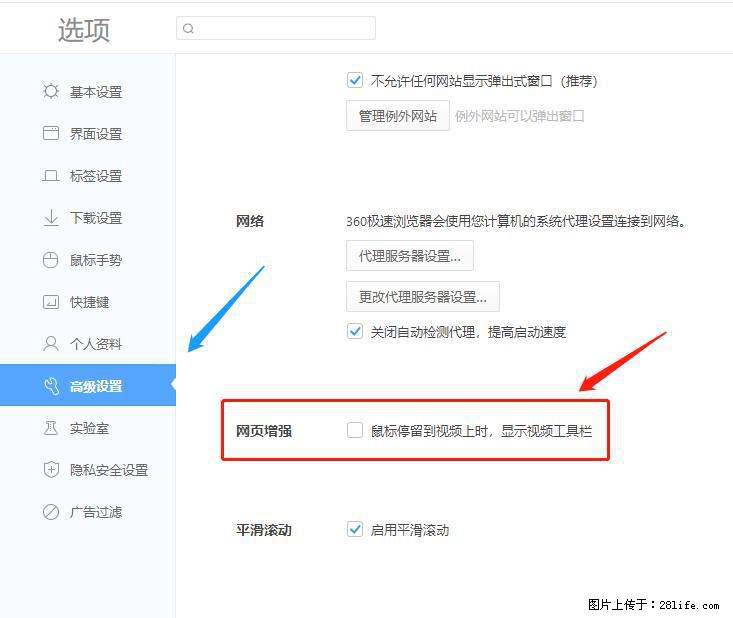 360极速浏览器 如何禁止提示“小窗口播放”？ - 生活百科 - 黄石生活社区 - 黄石28生活网 hshi.28life.net