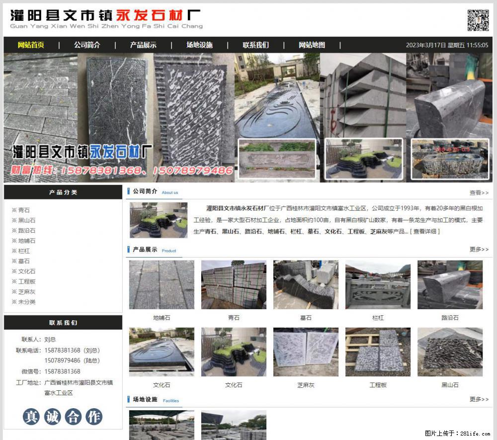 灌阳县文市镇永发石材厂 www.shicai89.com - 新手上路 - 黄石生活社区 - 黄石28生活网 hshi.28life.net