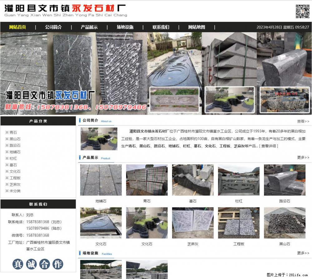 墓石 - 灌阳县文市镇永发石材厂 www.shicai89.com - 综合信息 - 其他综合 - 黄石分类信息 - 黄石28生活网 hshi.28life.net