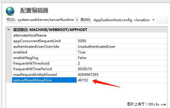 IIS7上传大文件报错：未显示页面，因为请求实体过大，HPPT状态码为413错误。 - 生活百科 - 黄石生活社区 - 黄石28生活网 hshi.28life.net