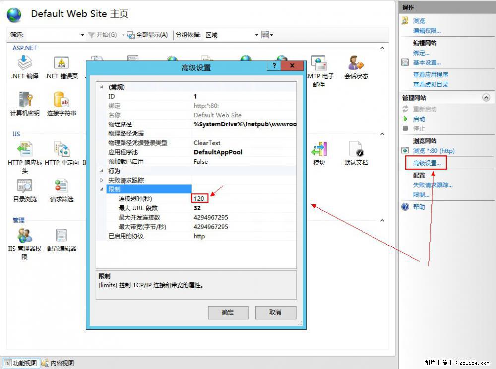 IIS7上传大文件报错：未显示页面，因为请求实体过大，HPPT状态码为413错误。 - 生活百科 - 黄石生活社区 - 黄石28生活网 hshi.28life.net