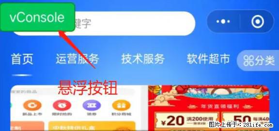 微信小程序正式版左上角出现vConsole按钮，如何去掉？ - 生活百科 - 黄石生活社区 - 黄石28生活网 hshi.28life.net