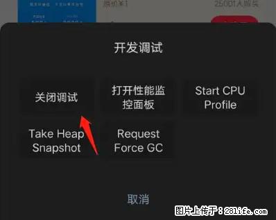 微信小程序正式版左上角出现vConsole按钮，如何去掉？ - 生活百科 - 黄石生活社区 - 黄石28生活网 hshi.28life.net