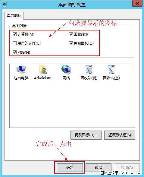 Windows 2012 r2 中如何显示或隐藏桌面图标 - 生活百科 - 黄石生活社区 - 黄石28生活网 hshi.28life.net