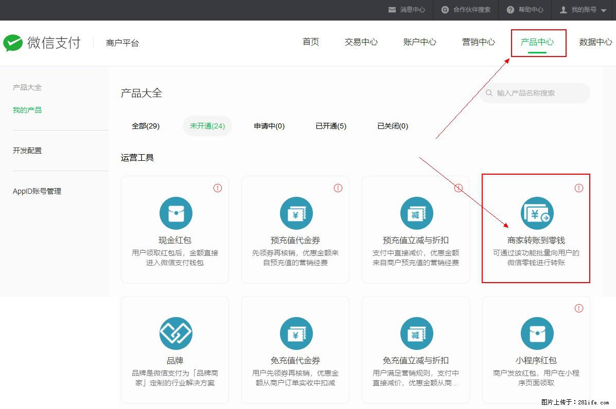 微信小程序开发，如何实现提现到用户微信钱包？ - 生活百科 - 黄石生活社区 - 黄石28生活网 hshi.28life.net