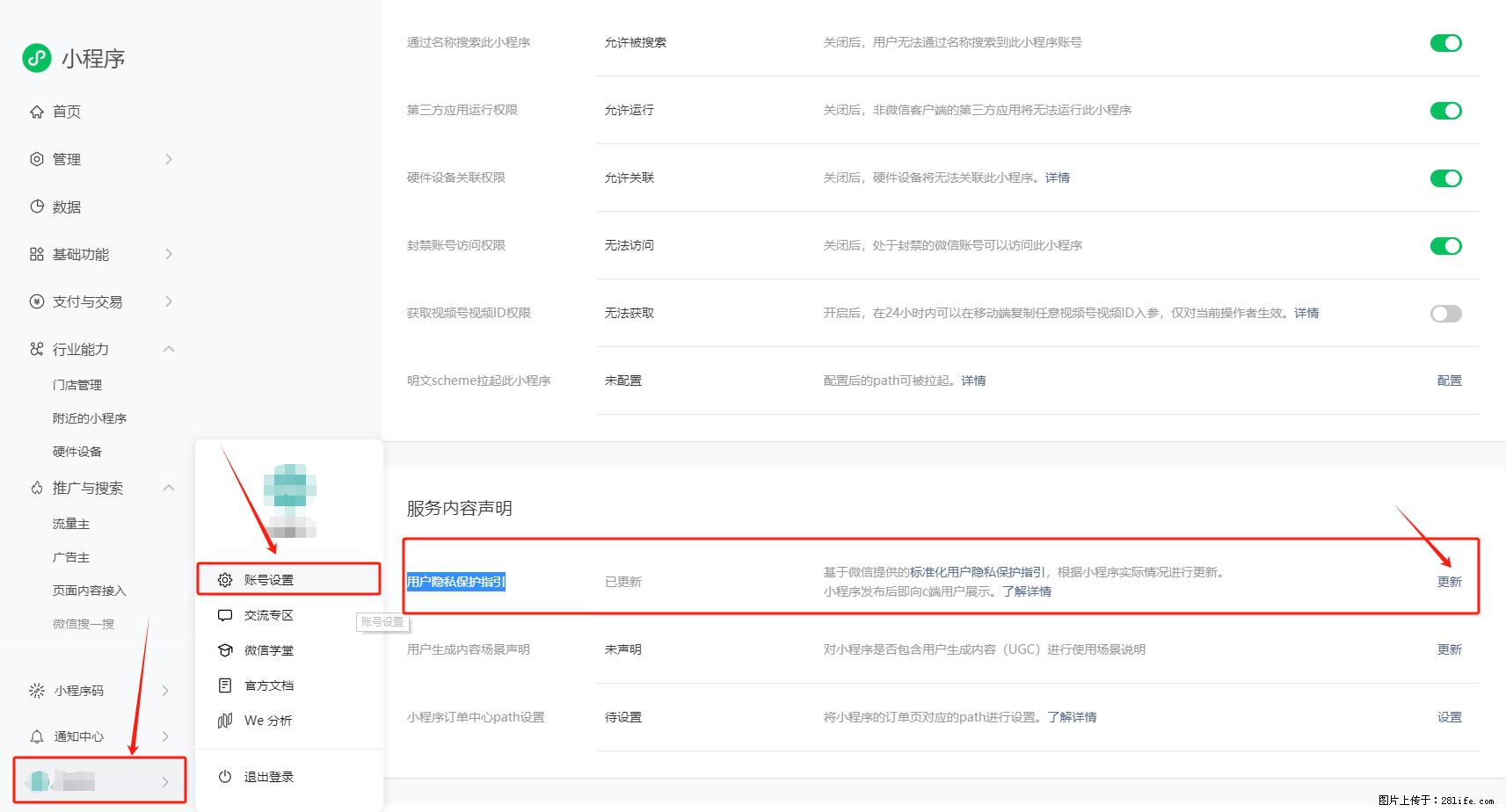 微信小程序，在哪里设置【用户隐私保护指引】？ - 生活百科 - 黄石生活社区 - 黄石28生活网 hshi.28life.net