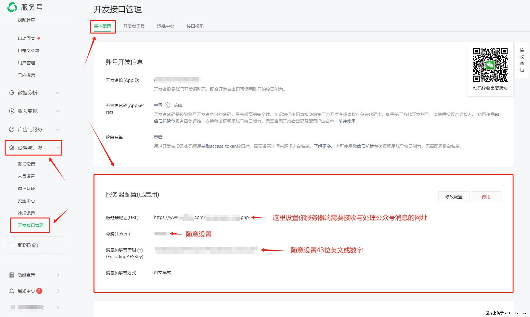 微信公众号机器人如何开发？服务器端以PHP为例 - 生活百科 - 黄石生活社区 - 黄石28生活网 hshi.28life.net