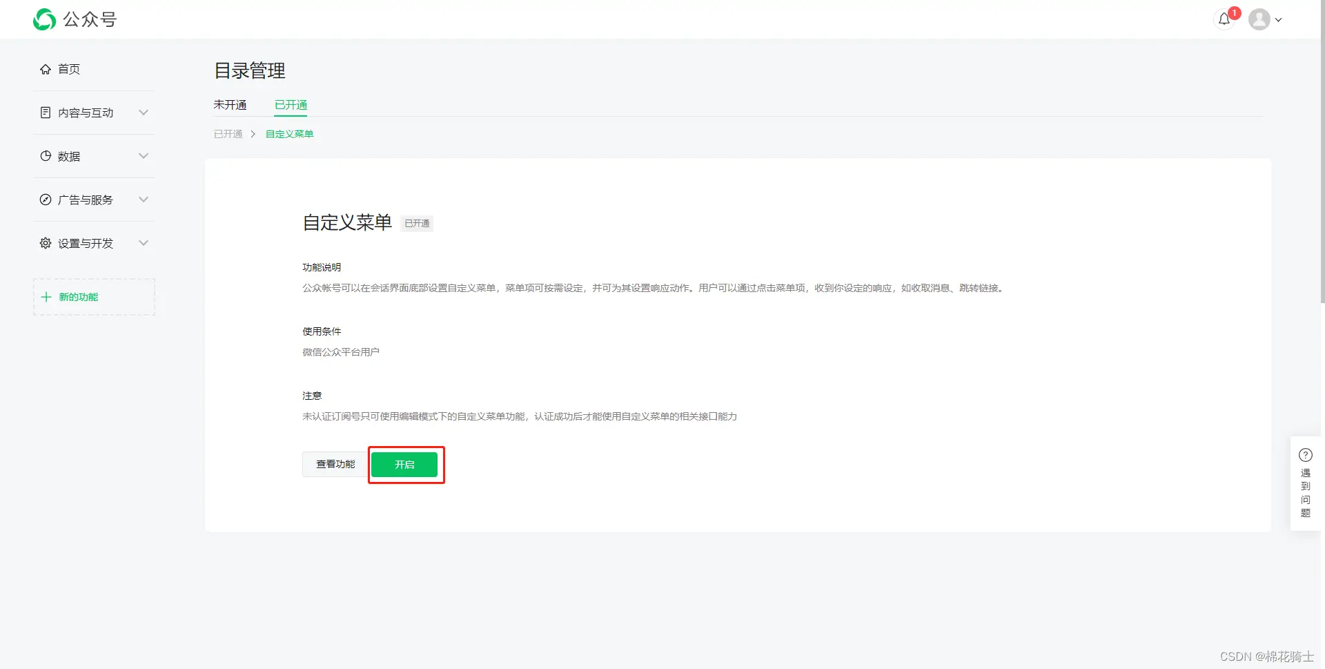 微信公众号自定义菜单如何与服务器配置同时启用 - 生活百科 - 黄石生活社区 - 黄石28生活网 hshi.28life.net