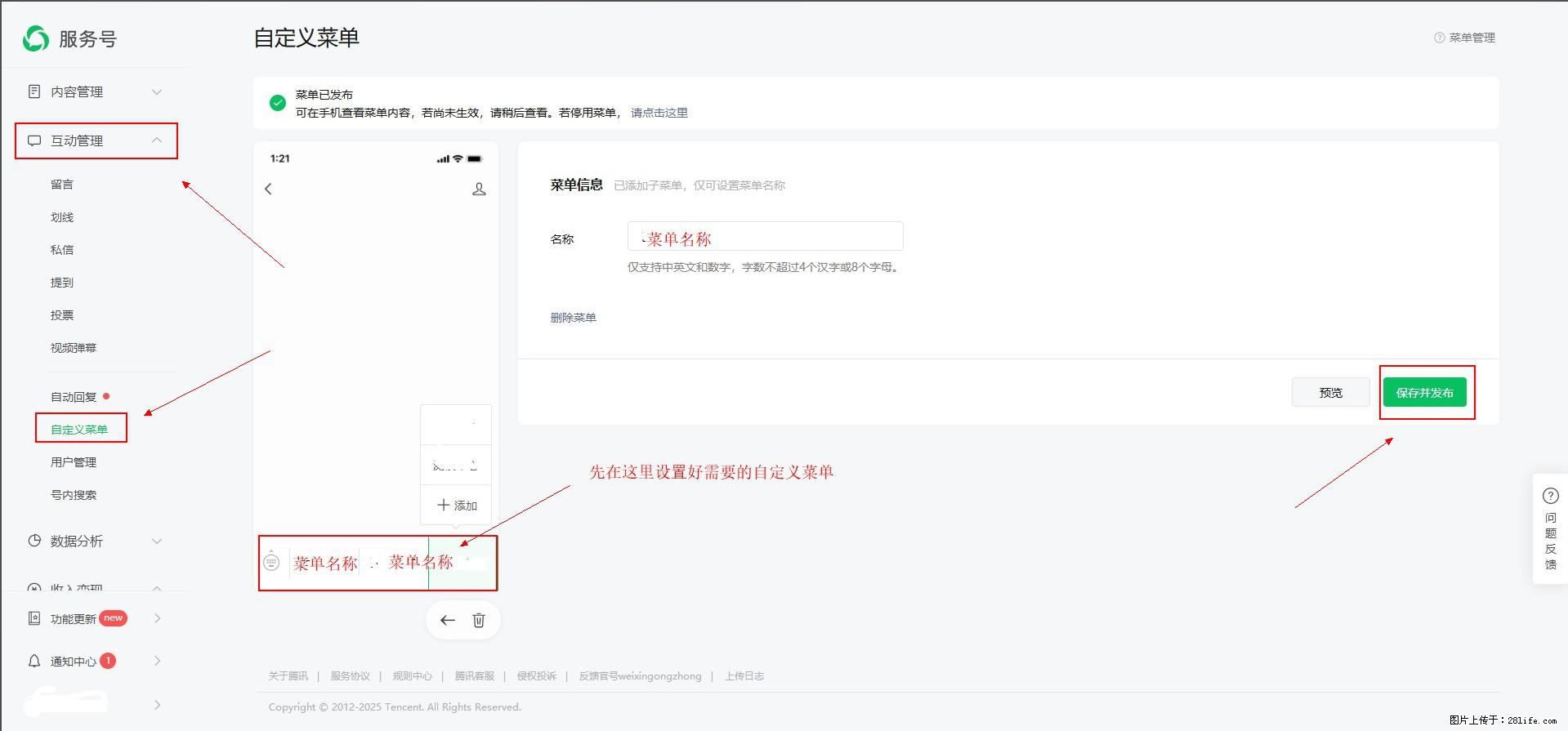 微信公众号自定义菜单如何与服务器配置同时启用 - 生活百科 - 黄石生活社区 - 黄石28生活网 hshi.28life.net