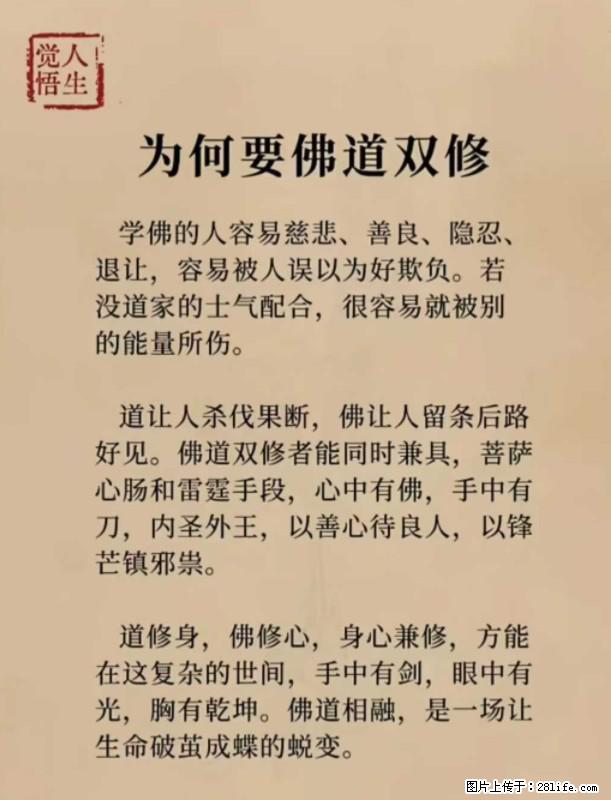 【觉悟人生】为何要佛道双修？ - 灌水专区 - 黄石生活社区 - 黄石28生活网 hshi.28life.net