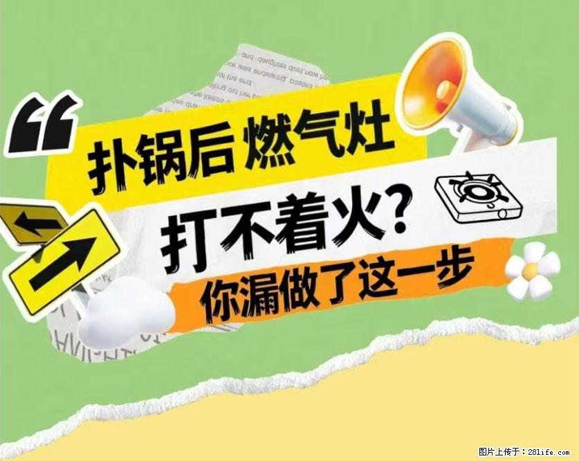 煲汤煮面时，溢锅了，清理干净后，燃气灶却一直点不着火怎么办？ - 家居生活 - 黄石生活社区 - 黄石28生活网 hshi.28life.net