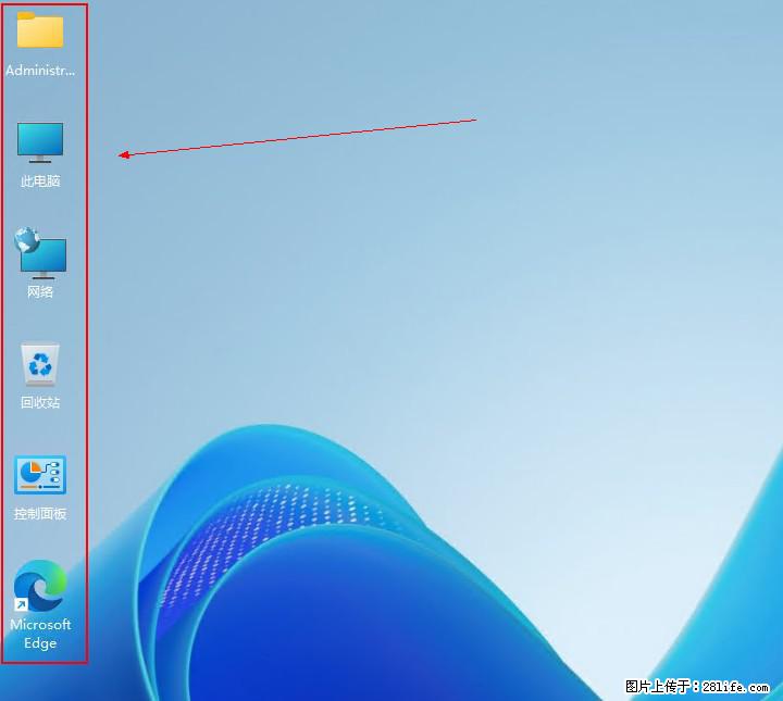 Windows server 2025 如何显示桌面图标？ - 生活百科 - 黄石生活社区 - 黄石28生活网 hshi.28life.net