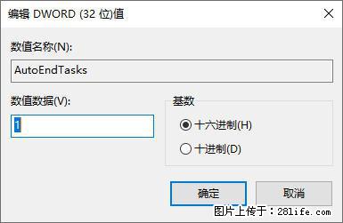 电脑windows10如何设置关机时自动结束任务快速关机 - 生活百科 - 黄石生活社区 - 黄石28生活网 hshi.28life.net