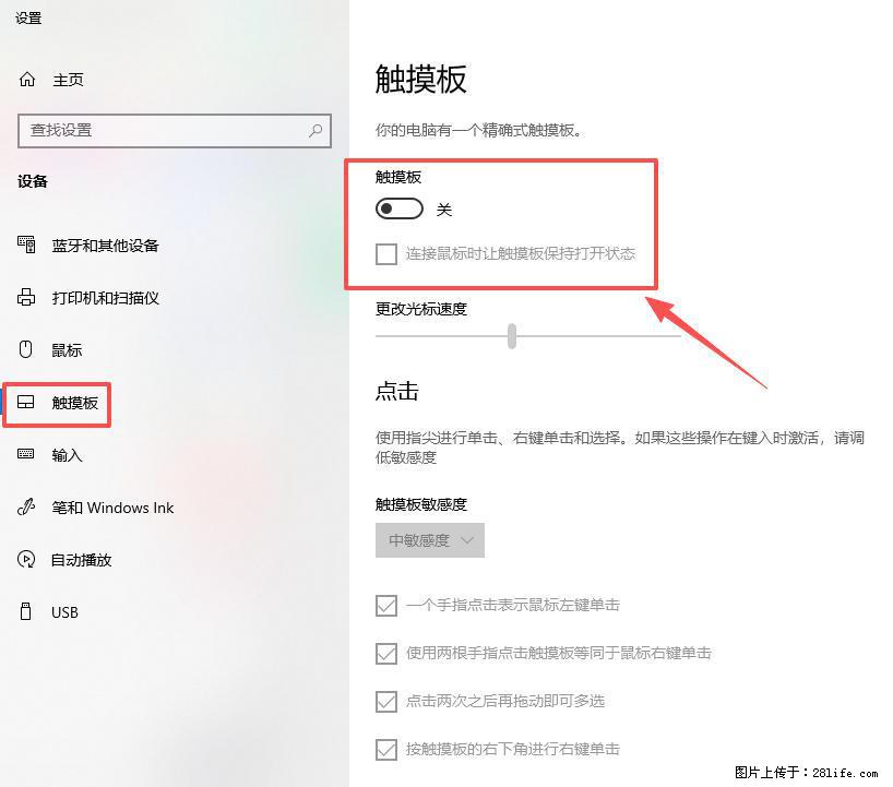 笔记本电脑win10如何禁用鼠标触摸板 - 生活百科 - 黄石生活社区 - 黄石28生活网 hshi.28life.net