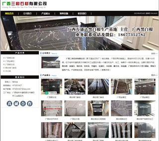 广西三和石材有限公司 shicai6.julong5.com - 黄石28生活网 hshi.28life.net