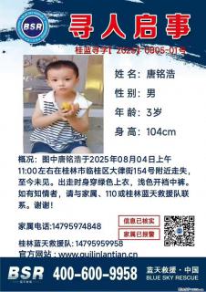 【寻人启事】图中唐铭浩于2025年08月04日上午11:00左右在桂林市临桂区大律街154号附近走失 - 黄石28生活网 hshi.28life.net