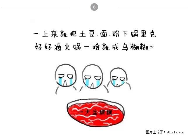 千万不要和这9种哈卵一起吃火锅！ - 美食天地 - 黄石生活社区 - 黄石28生活网 hshi.28life.net