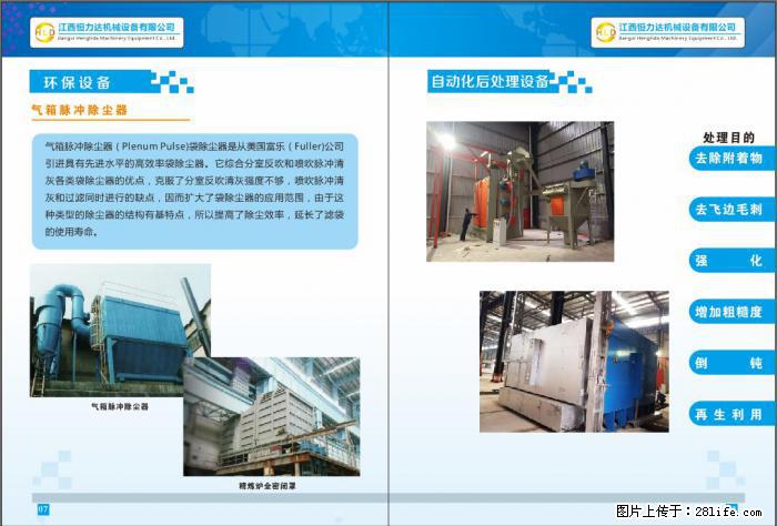 铸造厂寻合作伙伴 - 综合信息 - 其他综合 - 黄石分类信息 - 黄石28生活网 hshi.28life.net