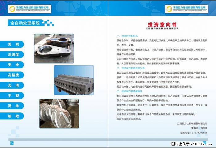 铸造厂寻合作伙伴 - 综合信息 - 其他综合 - 黄石分类信息 - 黄石28生活网 hshi.28life.net
