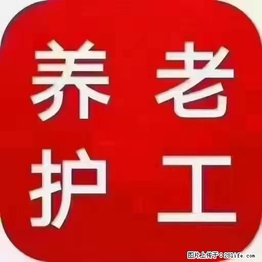 上海国企养老院，星级酒店环境，招聘养老护工 - 职场交流 - 黄石生活社区 - 黄石28生活网 hshi.28life.net