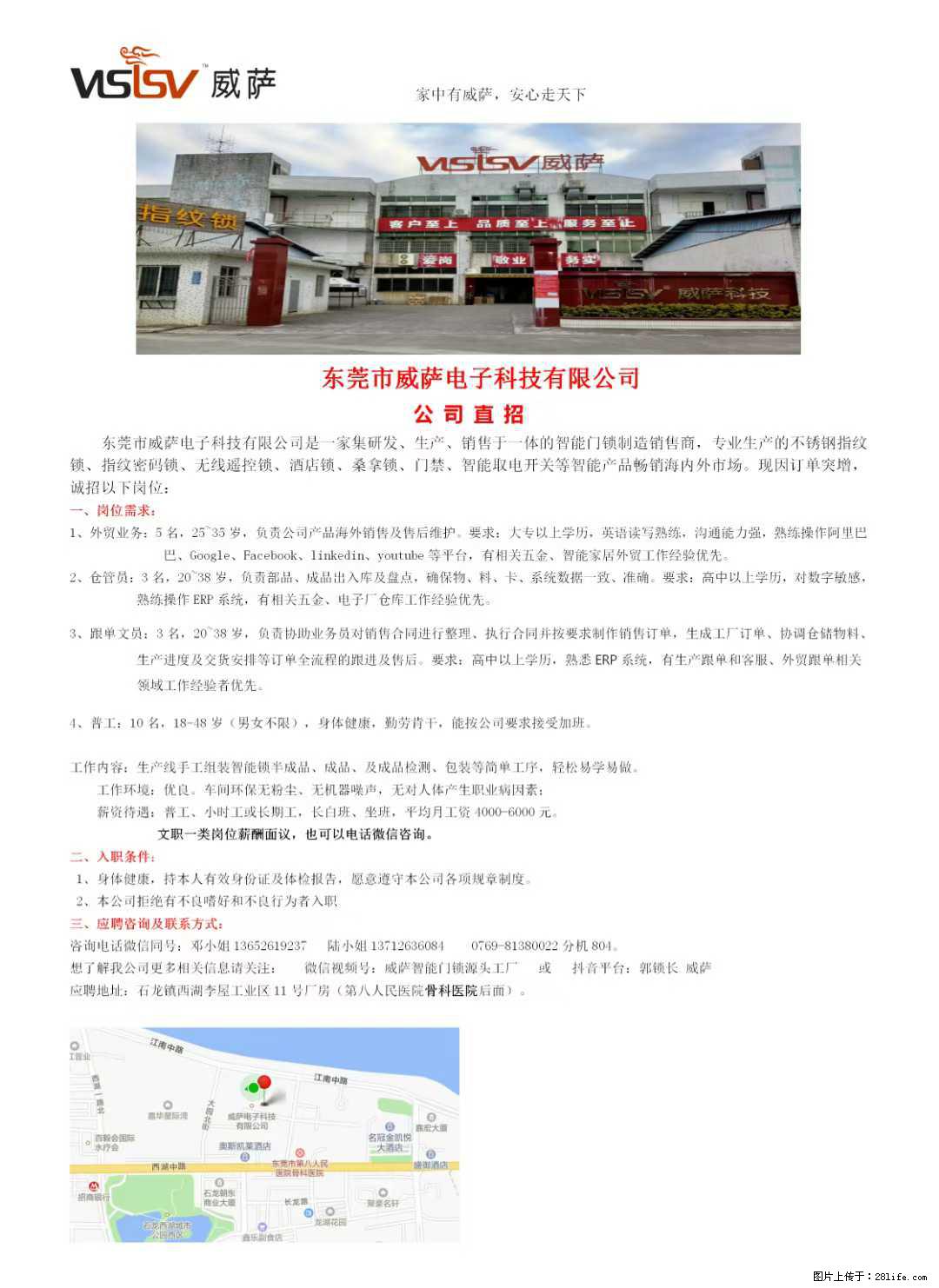 【东莞市威萨电子科技有限公司】公司直招：外贸业务、仓管员、跟单文员、普工 - 职场交流 - 黄石生活社区 - 黄石28生活网 hshi.28life.net