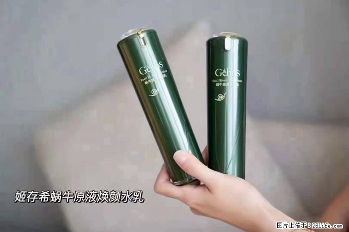 【姬存希】蜗牛原液焕颜水乳 - 生活日用品 - 居家生活 - 黄石分类信息 - 黄石28生活网 hshi.28life.net